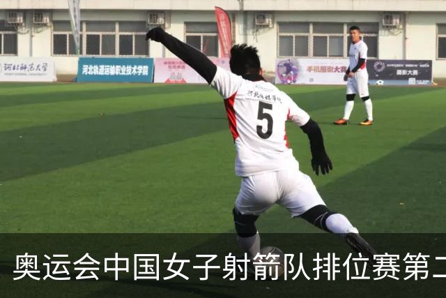 奥运会中国女子射箭队排位赛第二 韩国破世界纪录